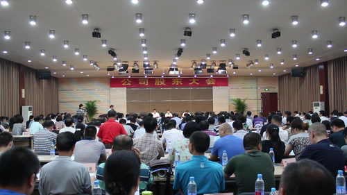 公司召开全体股东大会 公司召开全体股东大会