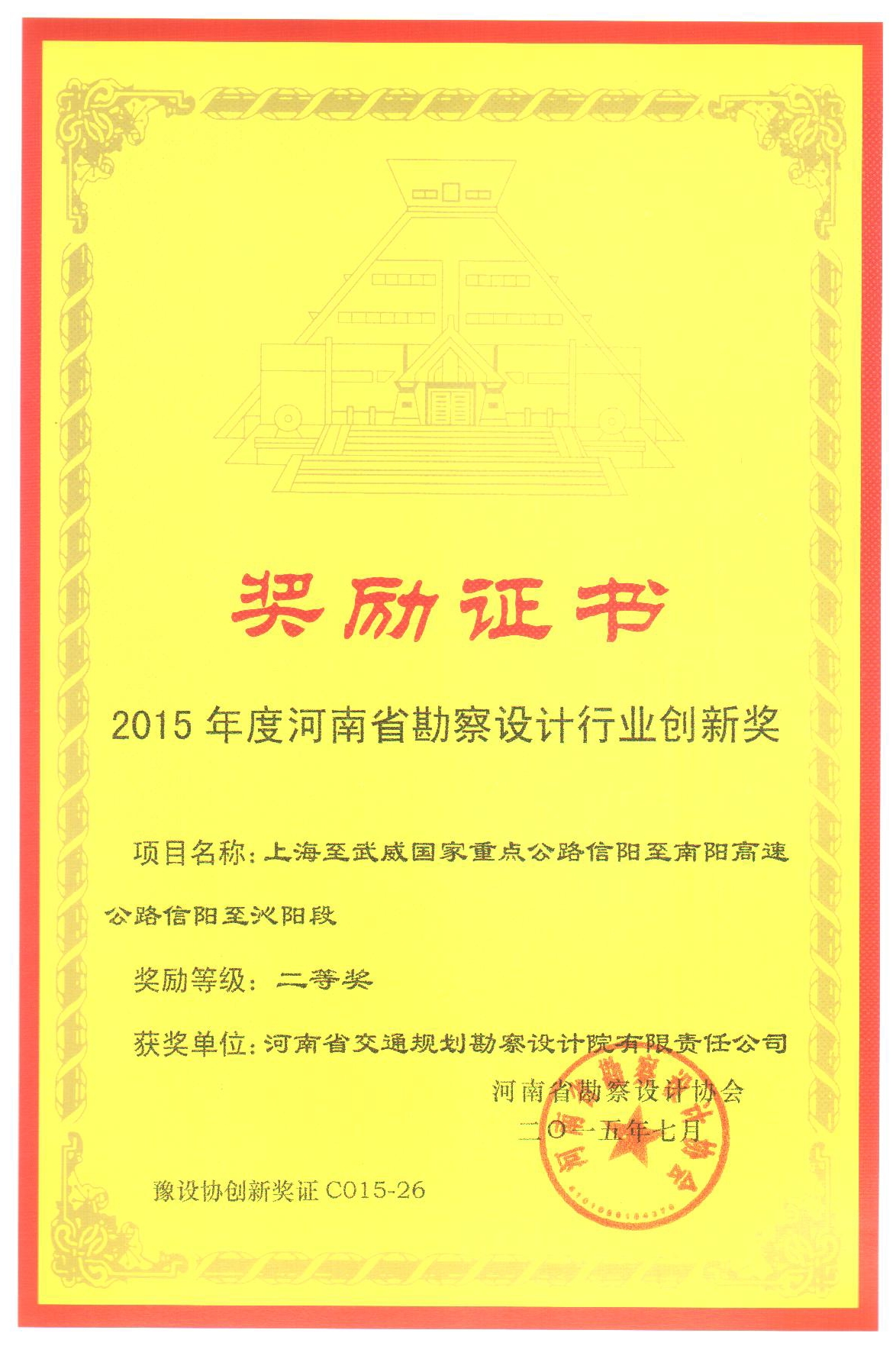 公司多个项目获2015年度河南省勘察设计行业工程勘察设计“创新奖”