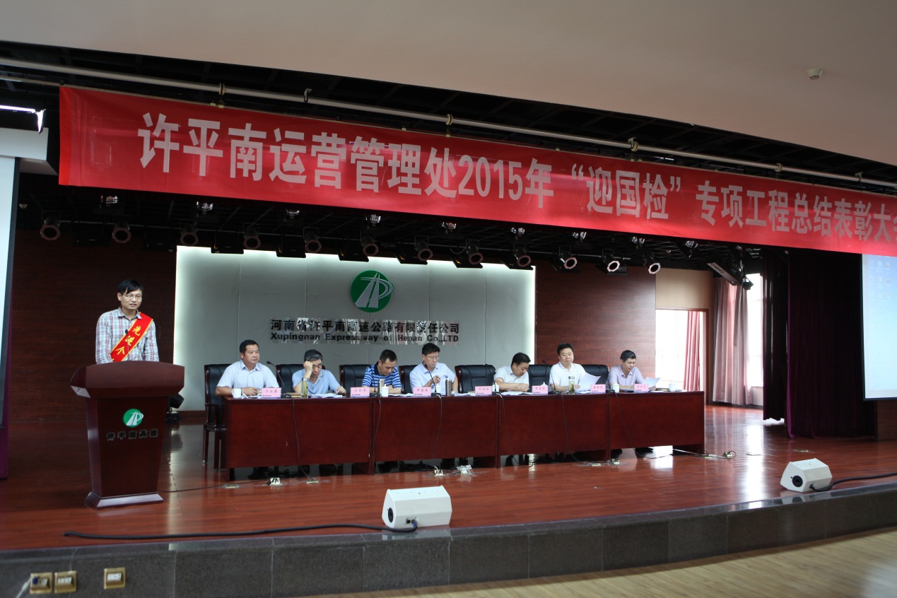 公司获许平南高速2015年“迎国检”专项工程先进单位