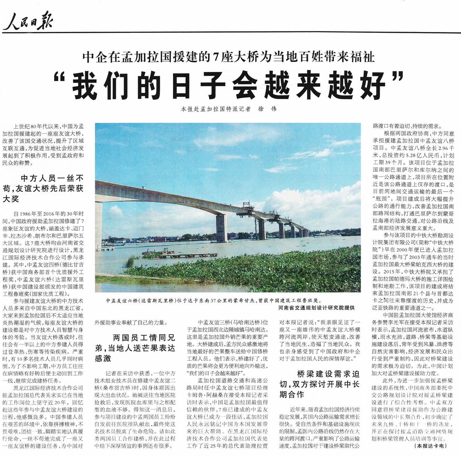 河南省交通设计院：建立长久深远中孟友谊的实践者