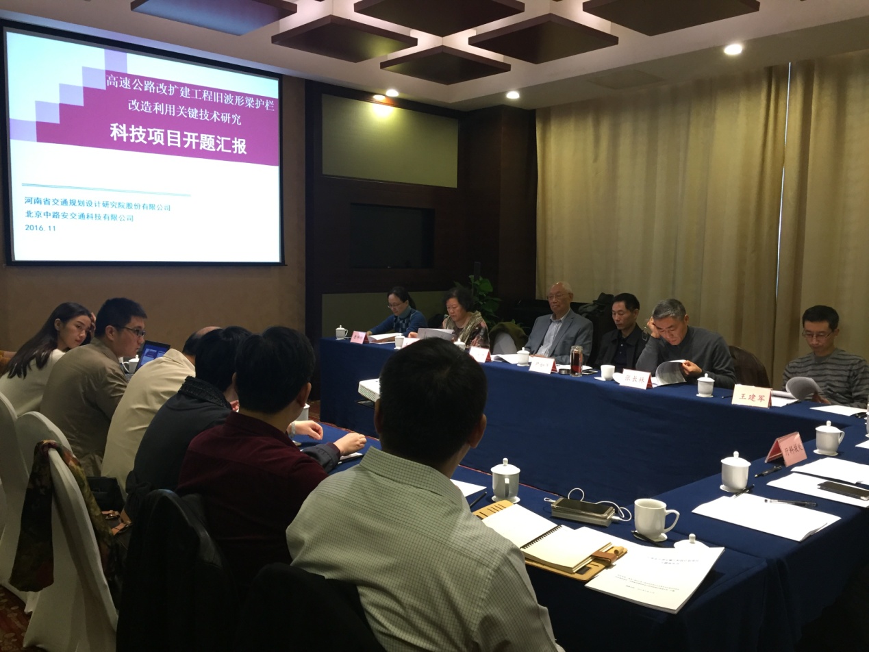 公司2016年省厅科研项目开题评审工作顺利完成