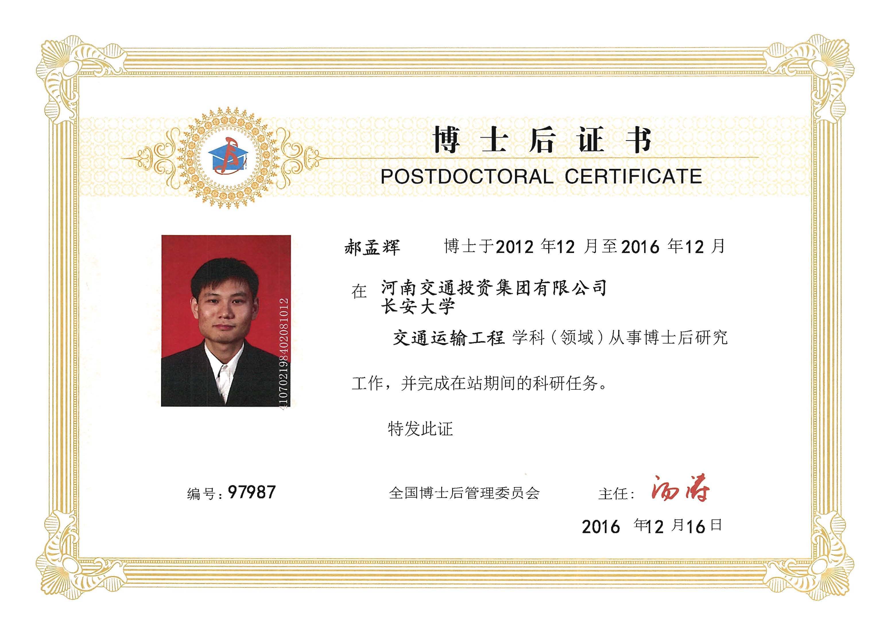 公司再添一位博士后