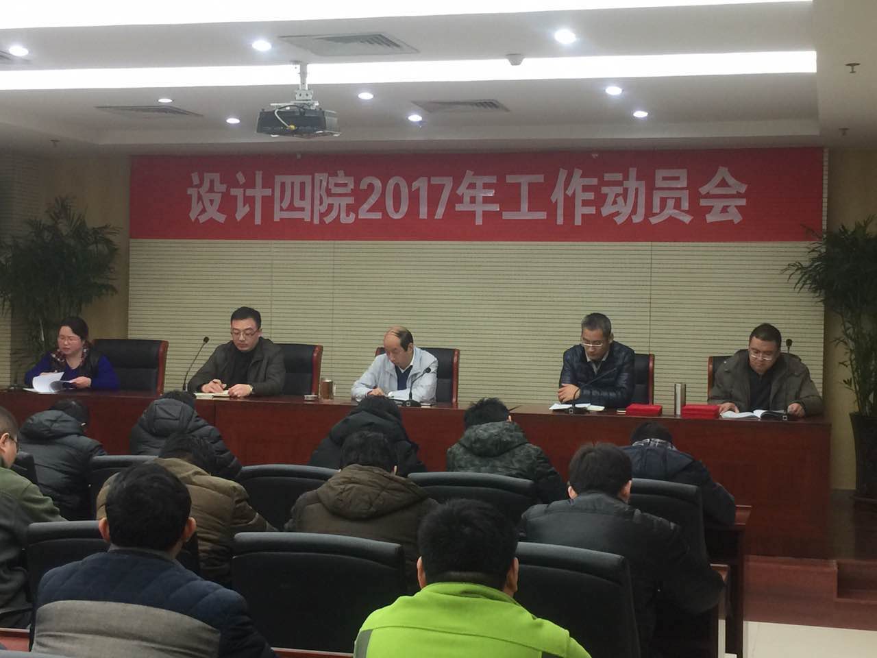 设计四院召开2017年工作会议