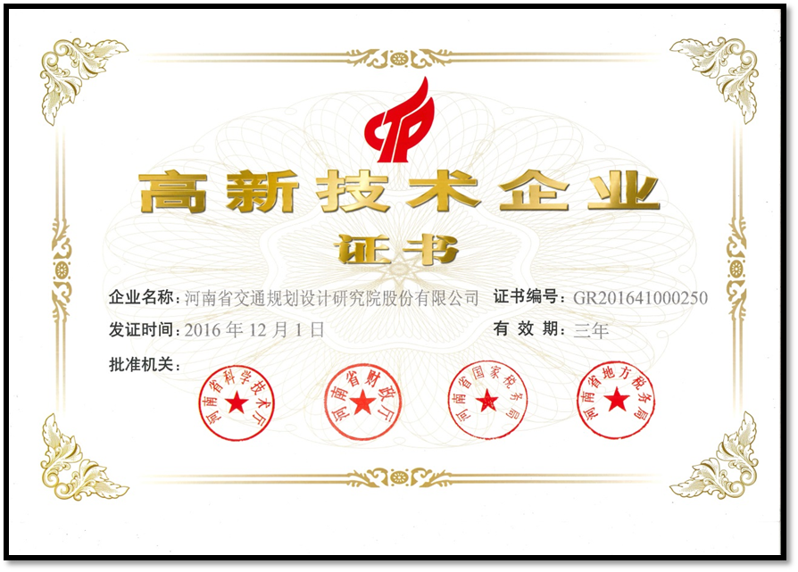 我公司再次顺利通过高新技术企业认证