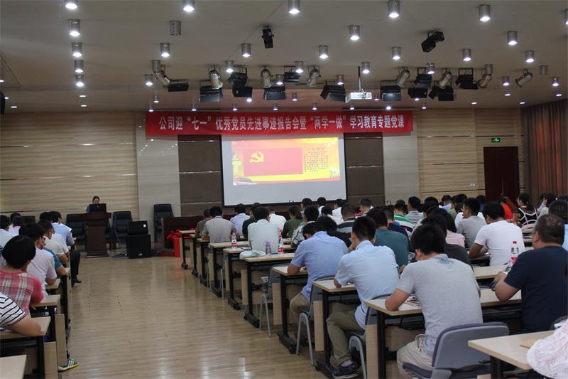 公司开展迎七一“优秀共产党员”先进事迹报告会暨“两学一做”专题党课活动