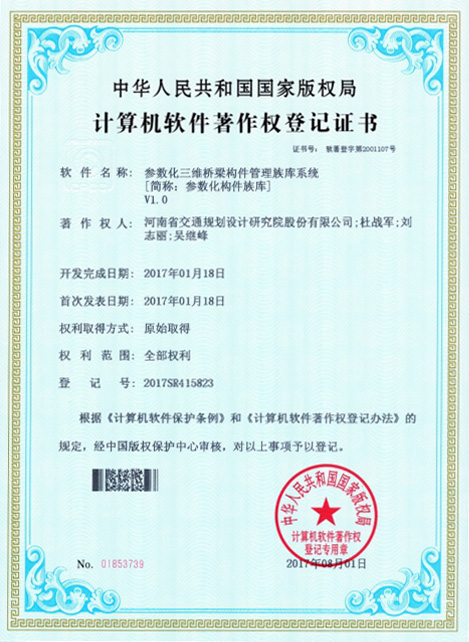 公司获一项计算机软件著作权登记证书