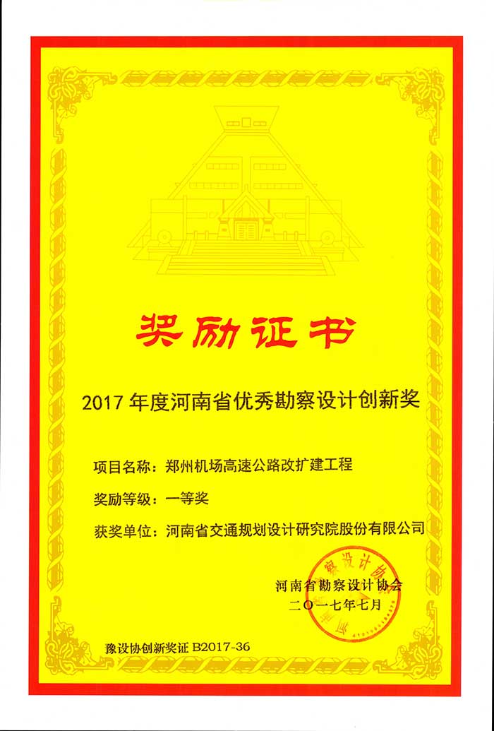 公司获四项河南省勘察设计创新奖