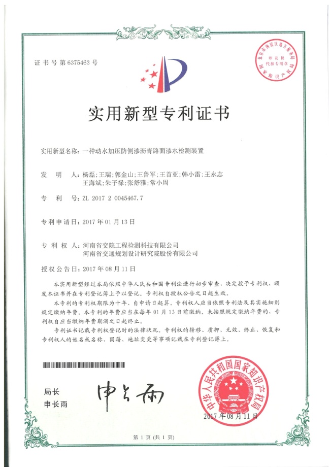 检测科技公司喜获两项国家实用新型专利