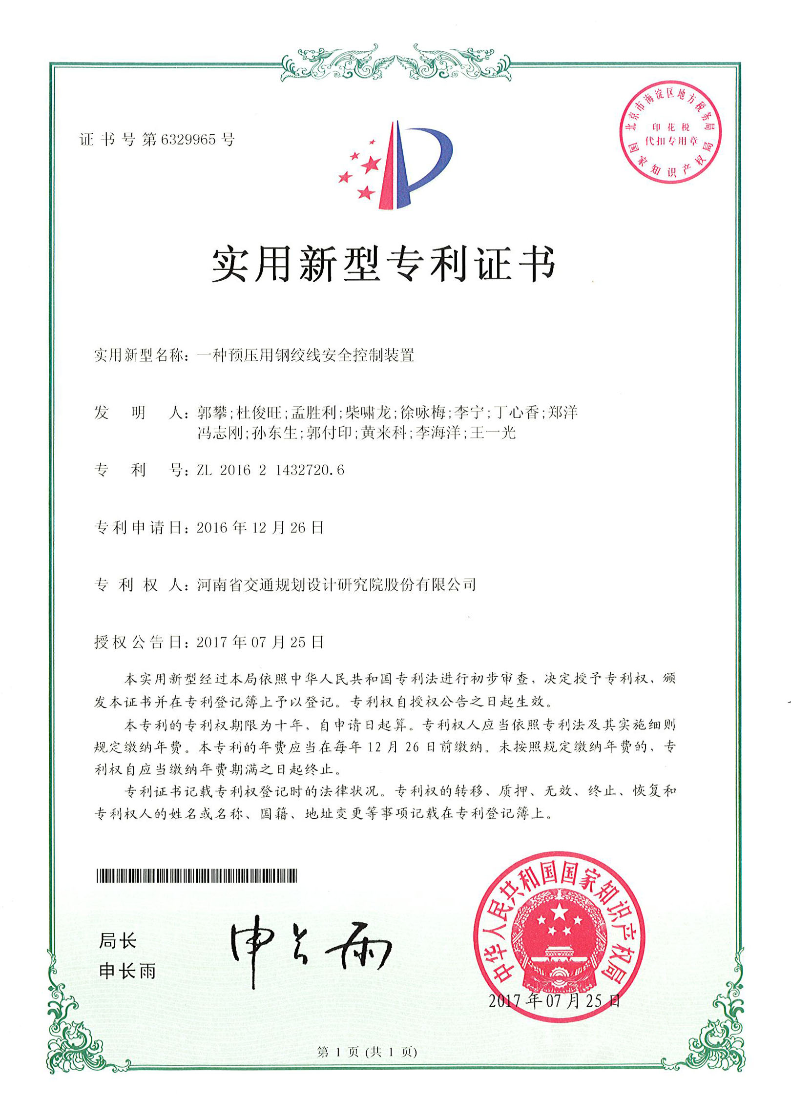 公司喜获一项国家实用新型专利