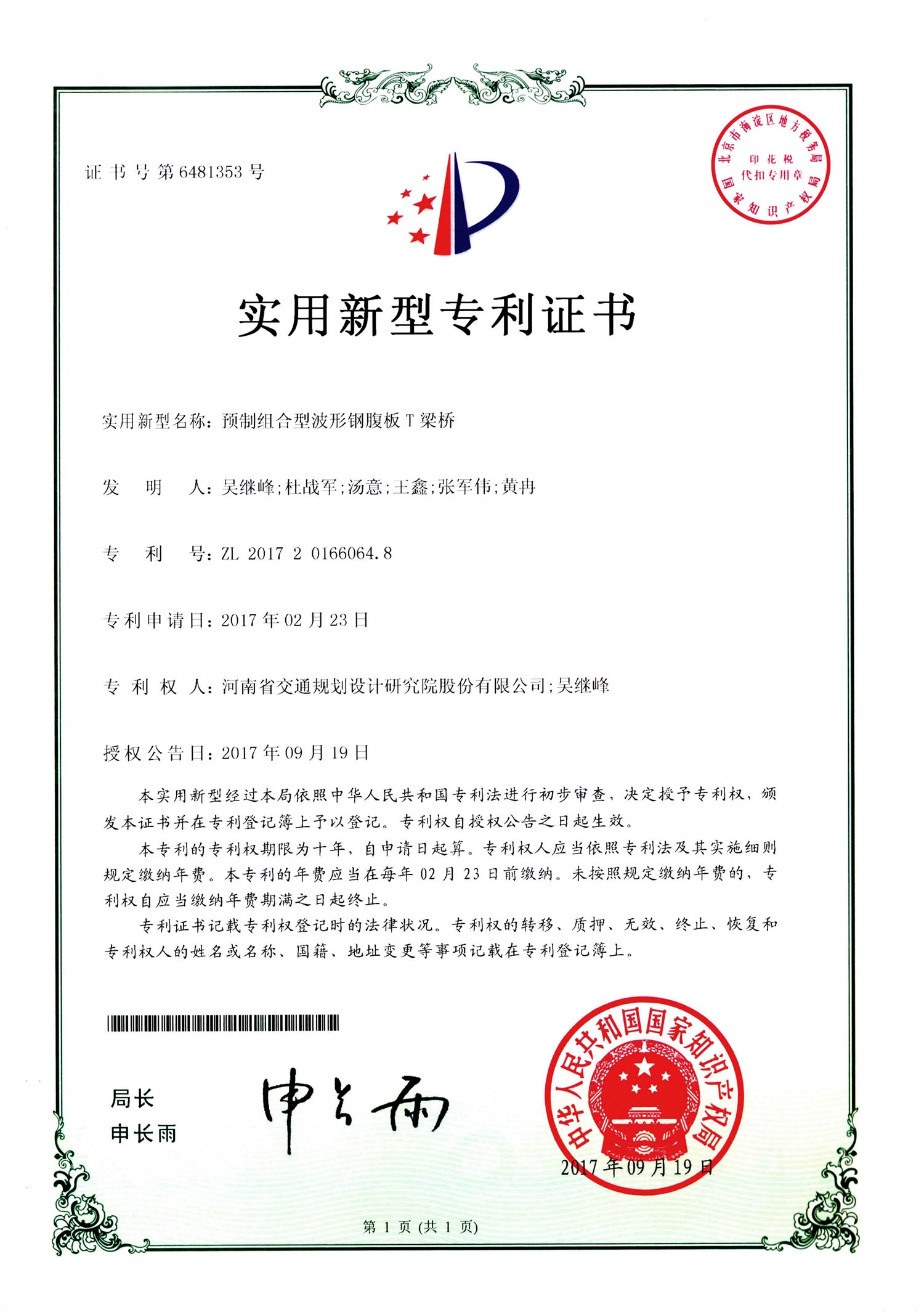 公司bim技术研发中心喜获一项国家实用新型专利