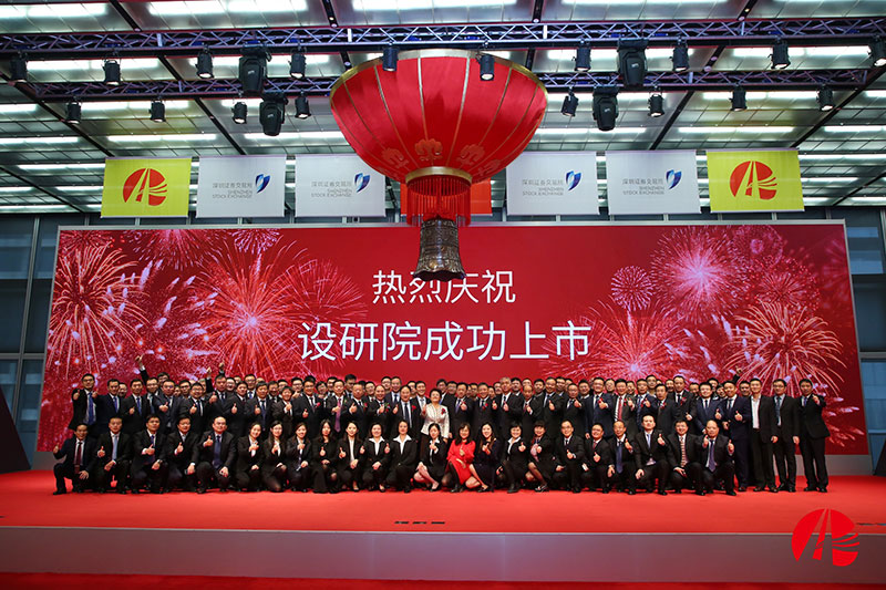 公司首次公开发行a股上市仪式在深圳交易所隆重举行