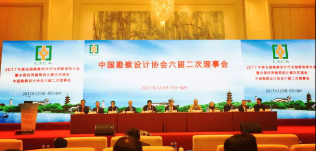 建筑规划院应邀参加2017年全国勘察设计行业创新创优大会暨全国优秀建筑设计展示交流会