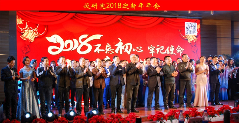 公司举办2018年新春联欢会