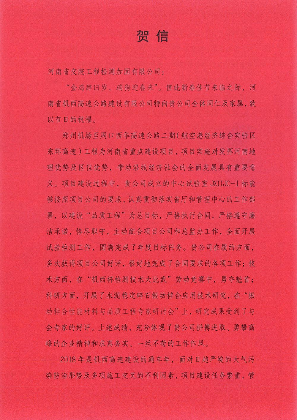 检测科技公司多个第三方检测工地试验室及个人受到业主表扬