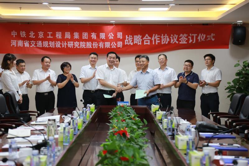 公司与中铁北京工程局集团有限公司签订战略合作协议