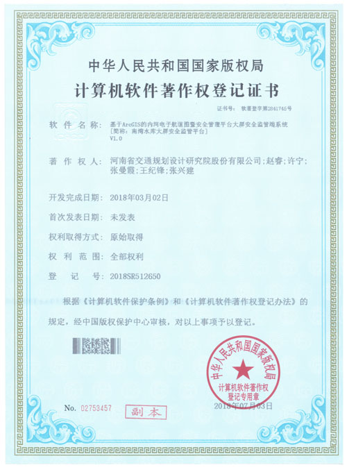 公司在地理信息系统开发方面获得两项软件著作权