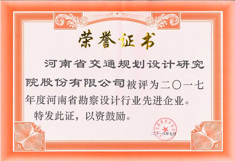 公司获河南省勘察设计协会多项表彰