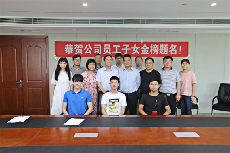 恭贺公司员工子女在高考中取得佳绩