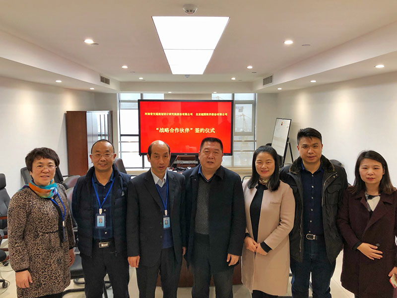 公司与北京超图软件股份有限公司签订战略合作协议