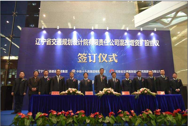 公司参与辽宁省交通规划设计院有限责任公司增资扩股