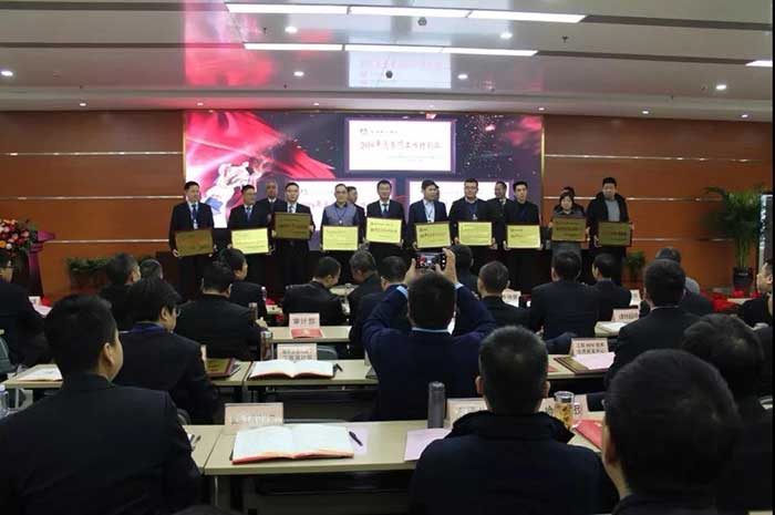 公司召开2018年度总结表彰暨2019年工作会议