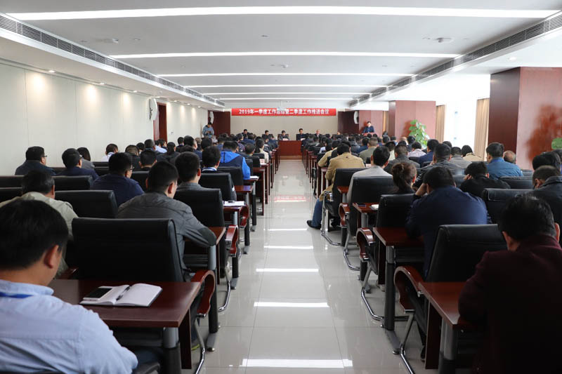 公司召开2019年一季度工作总结暨二季度工作推进会议