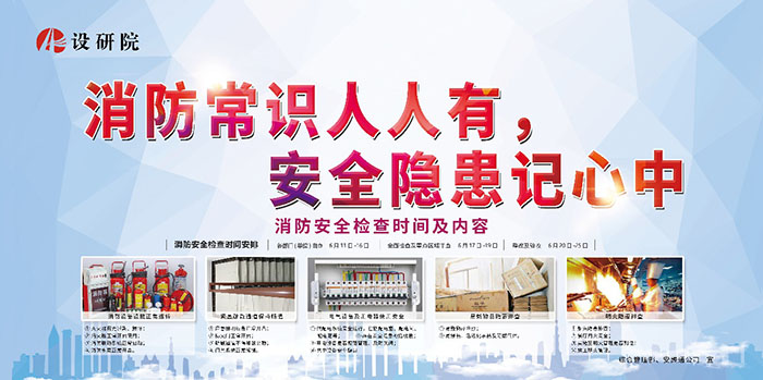 公司组织开展消防安全检查