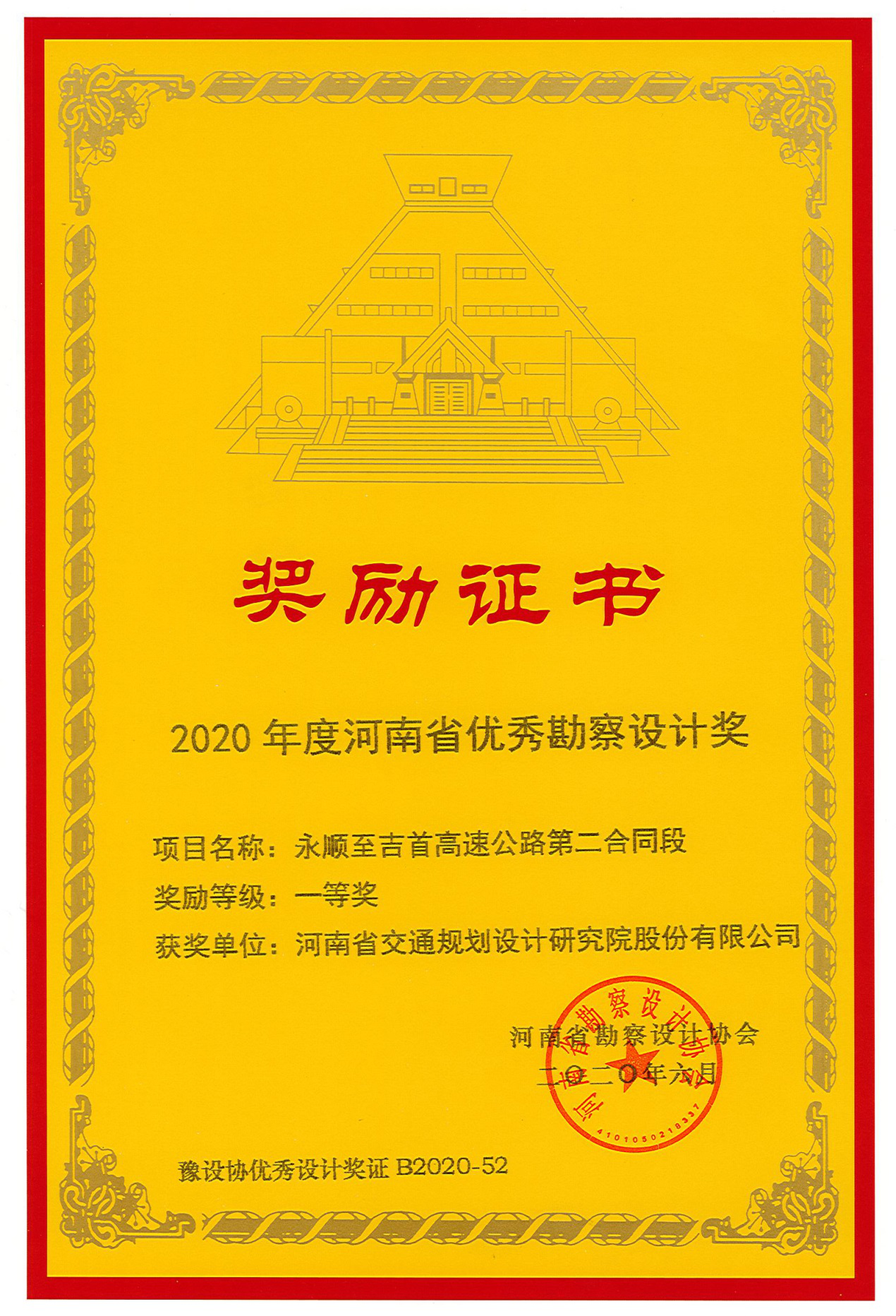 公司获9项河南省优秀勘察设计奖