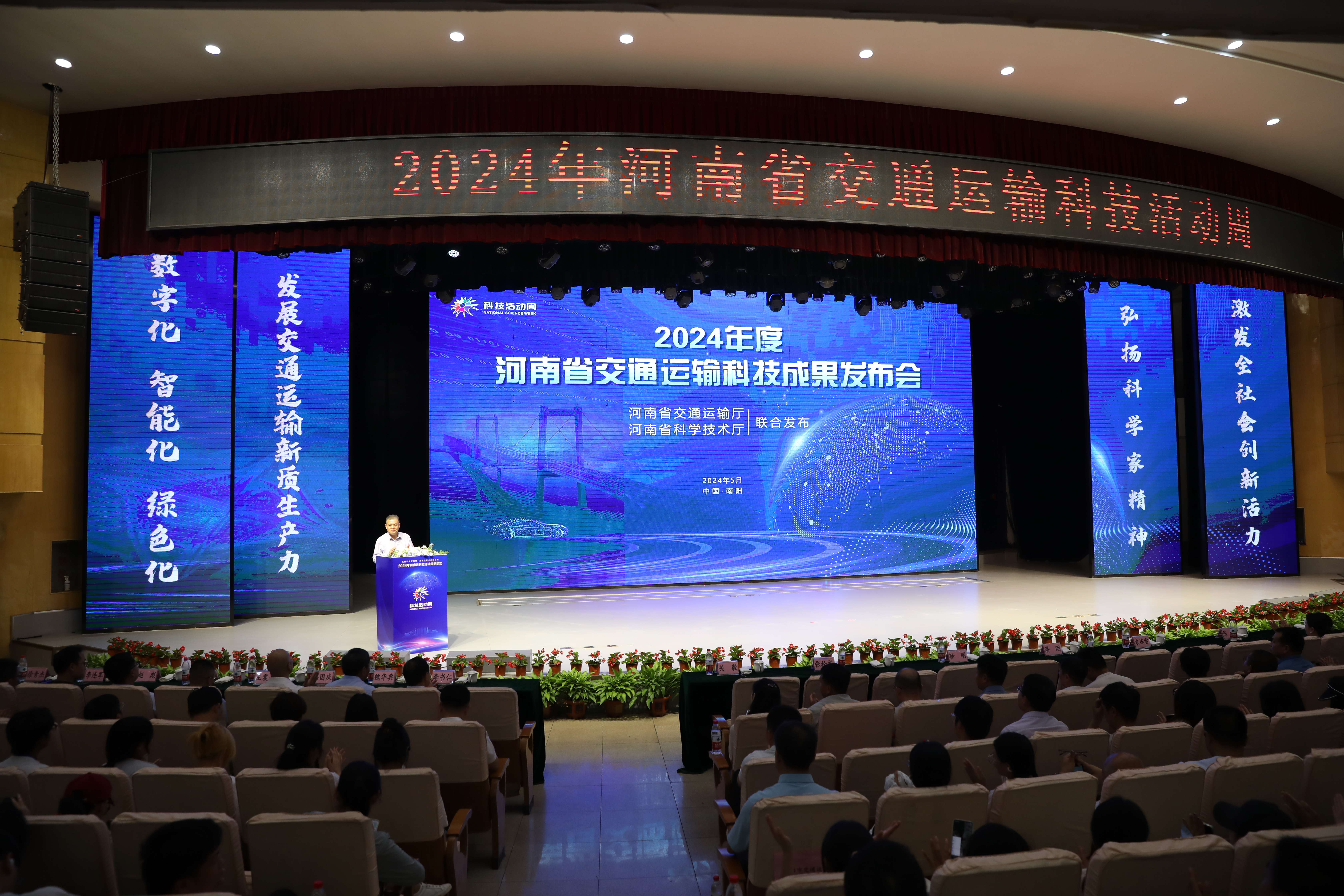 公司参与组织并积极参加2024年河南交通运输科技成果发布会