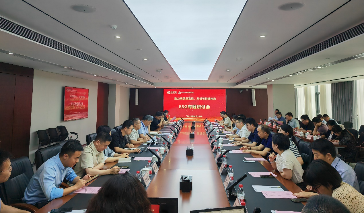 助力高质量发展,共创可持续未来 上市公司esg专题研讨会成功举办 助力高质量发展,共创可持续未来 上市公司esg专题研讨会成功举办