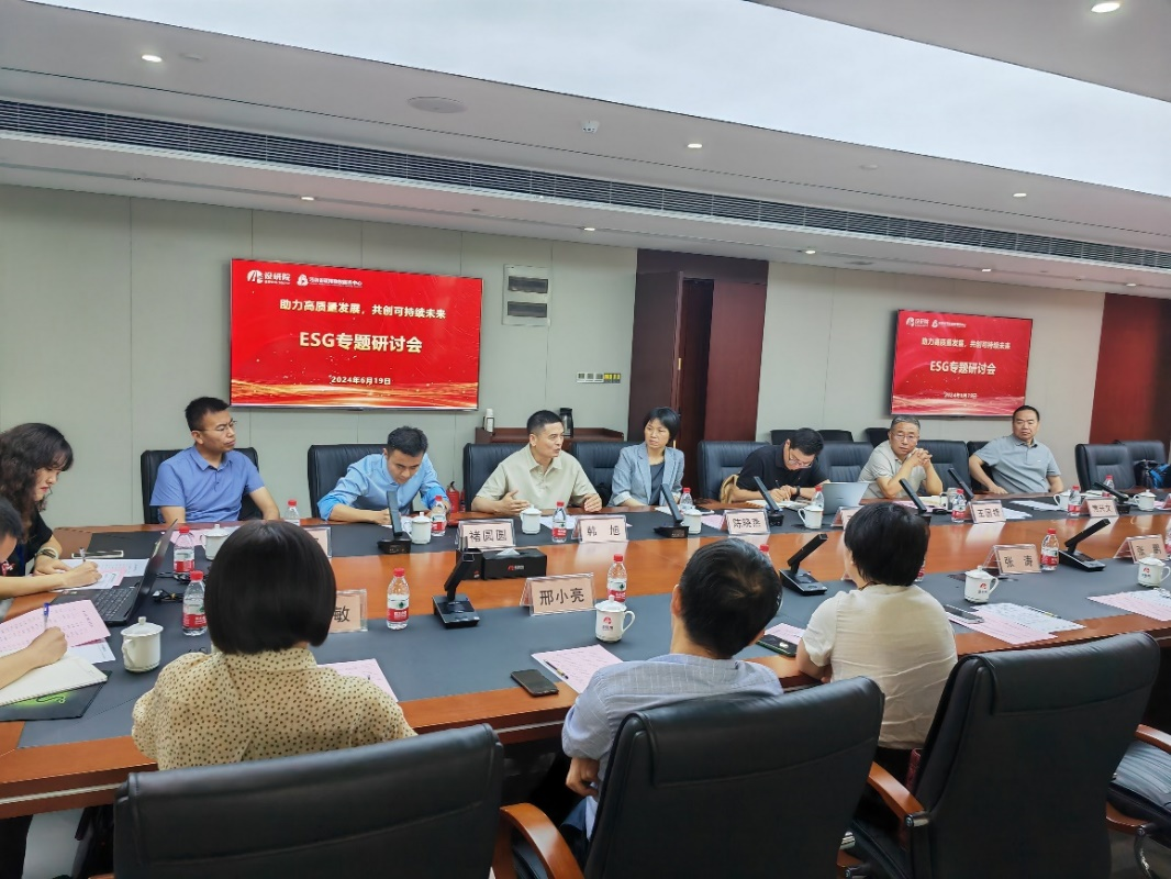 助力高质量发展,共创可持续未来 上市公司esg专题研讨会成功举办 助力高质量发展,共创可持续未来 上市公司esg专题研讨会成功举办
