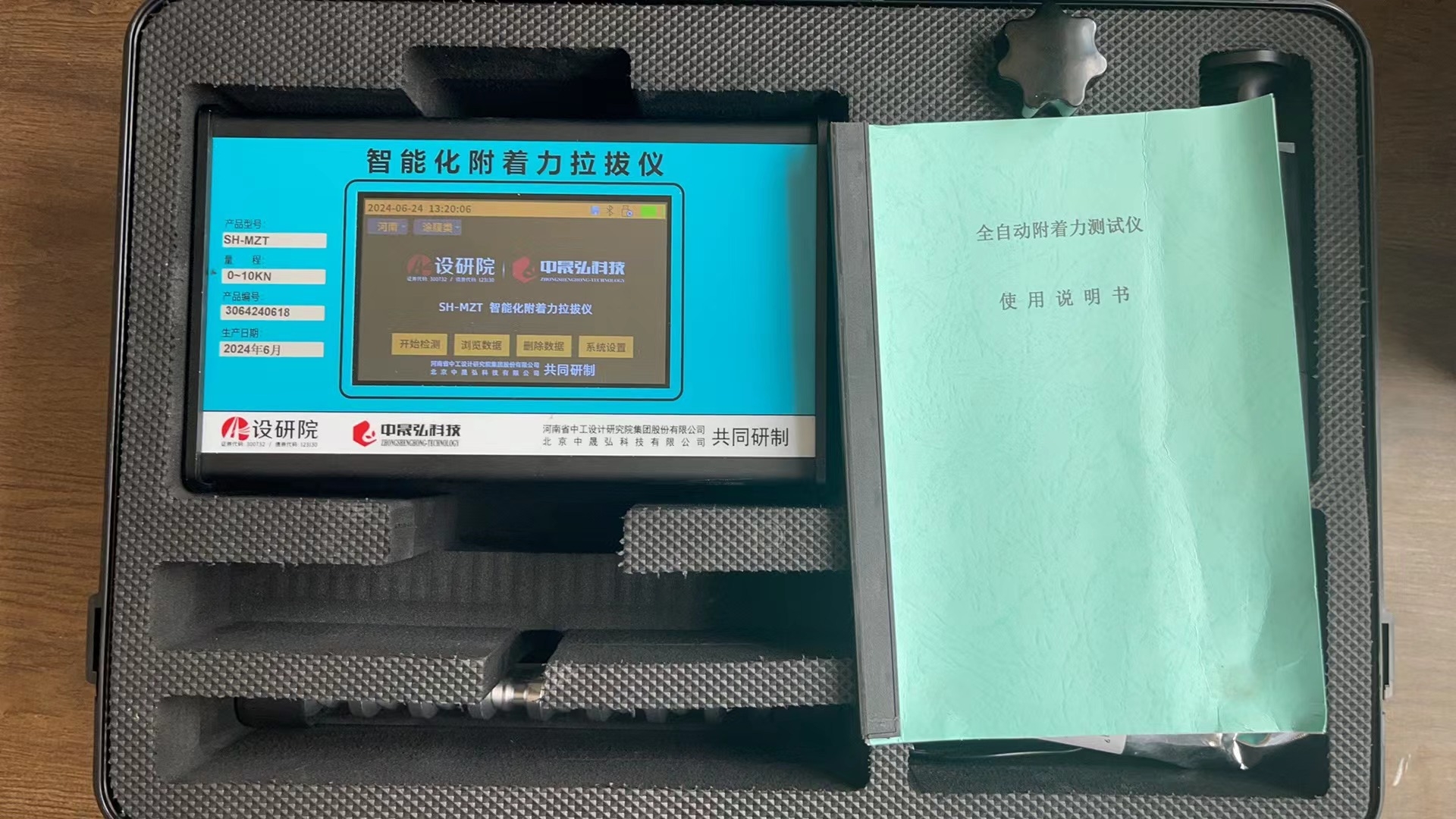 工程技术研究院完成桥面防水黏结层快速智能检测设备样机开发工作/ 工程技术研究院完成桥面防水黏结层快速智能检测设备样机开发工作