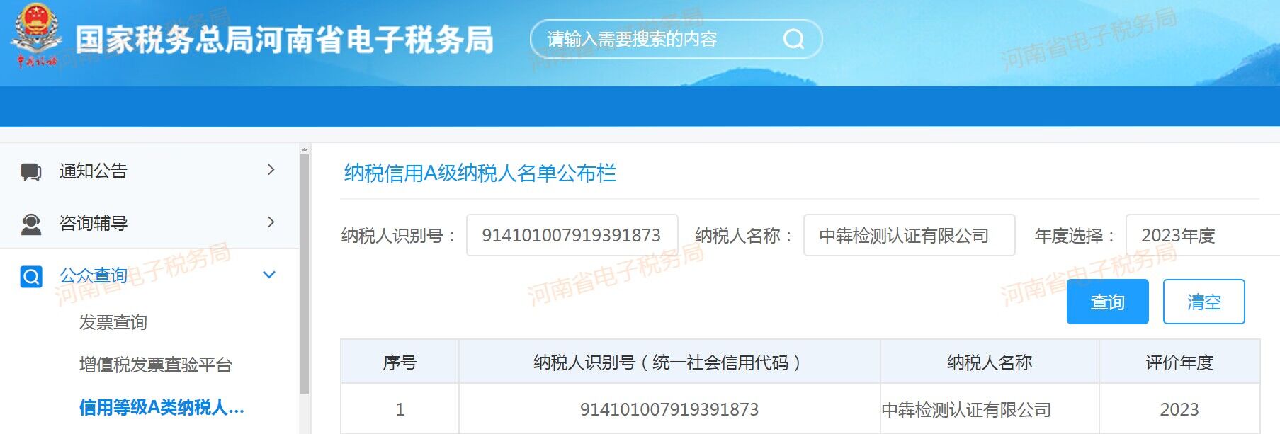 中犇检测认证有限公司被评为2023年度纳税信用a级纳税人/ 中犇检测认证有限公司被评为2023年度纳税信用a级纳税人