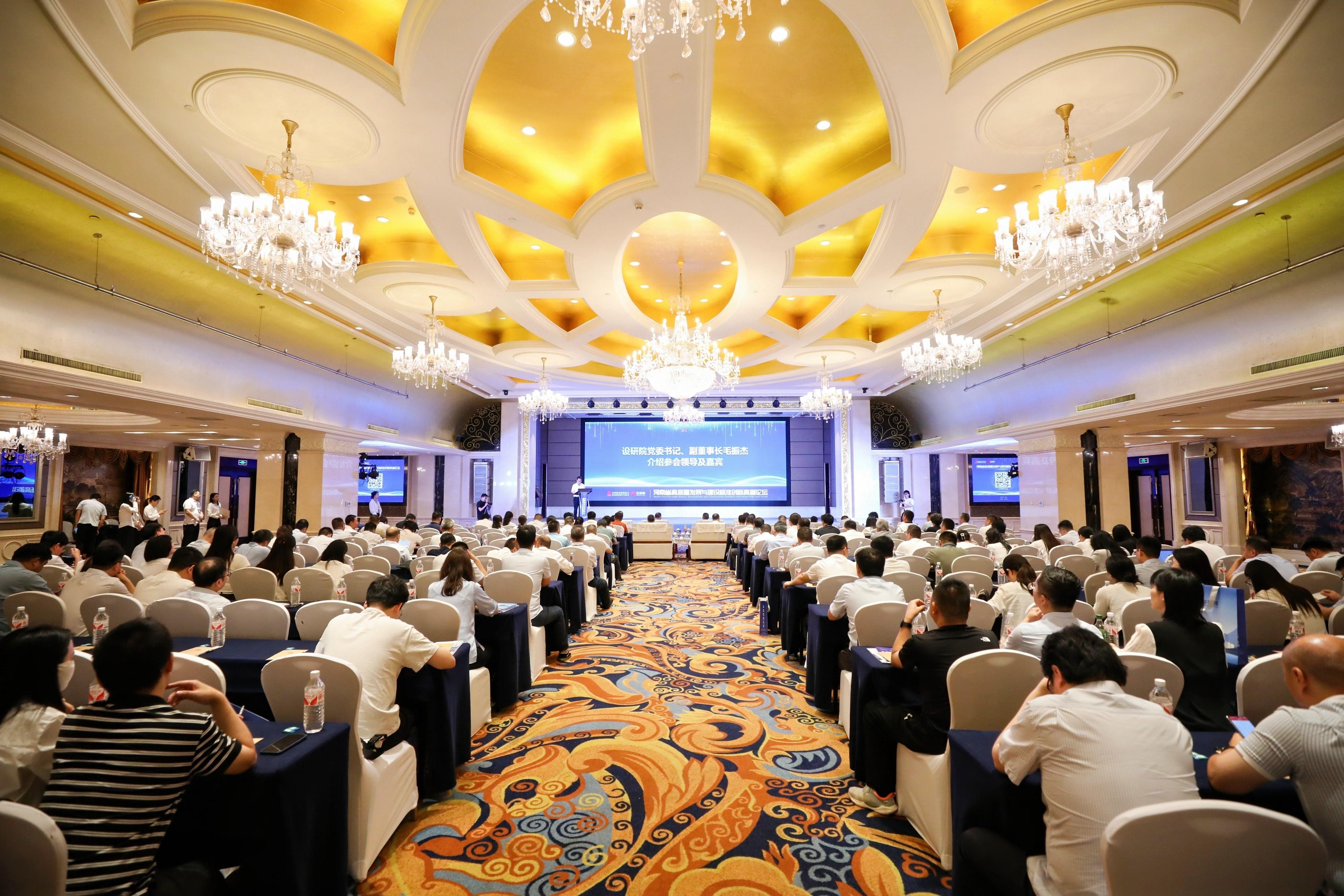 公司举办河南省高质量发展与建设标准创新高端论坛/ 公司举办河南省高质量发展与建设标准创新高端论坛