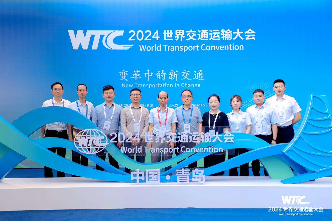 公司应邀参加2024年世界交通运输大会/ 公司应邀参加2024年世界交通运输大会