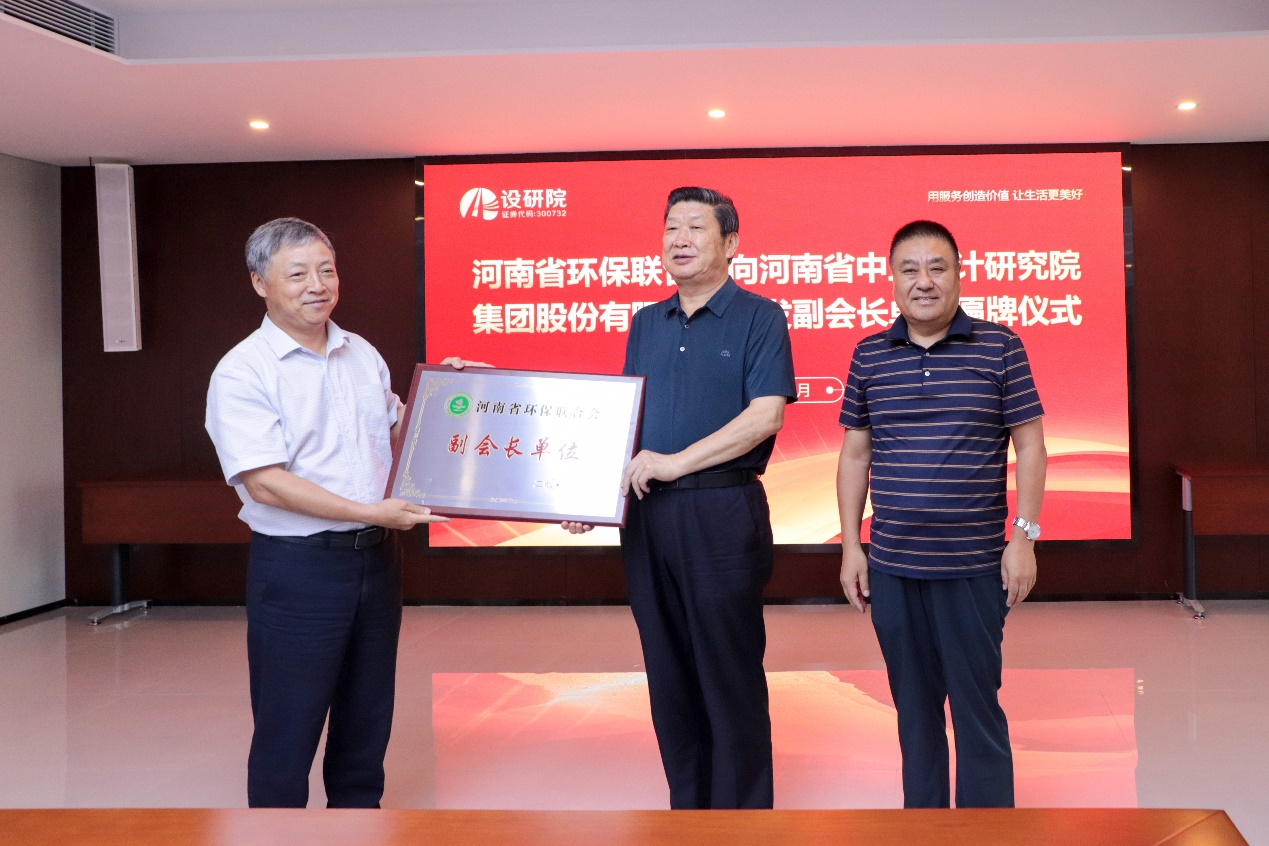 河南省环保联合会会长一行莅临公司参观交流并举行“副会长单位”授牌仪式 河南省环保联合会会长一行莅临公司参观交流并举行“副会长单位”授牌仪式