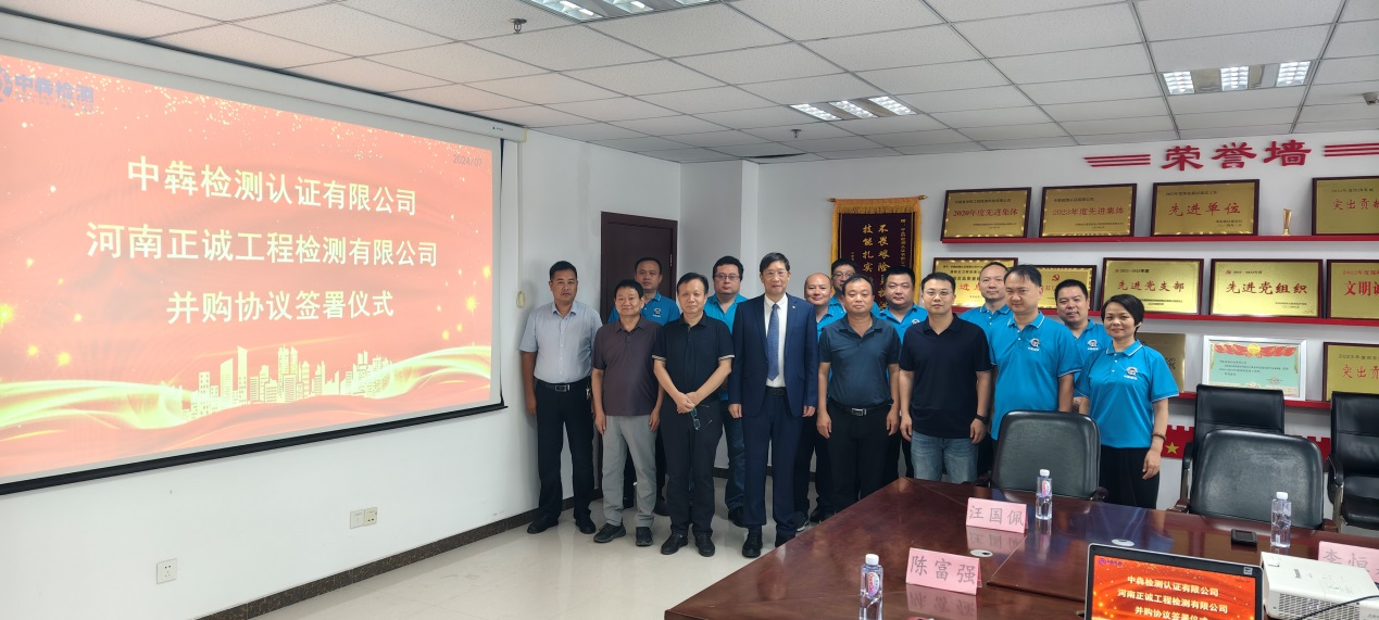 中犇检测认证有限公司与河南正诚工程检测有限公司签署股权收购协议/ 中犇检测认证有限公司与河南正诚工程检测有限公司签署股权收购协议