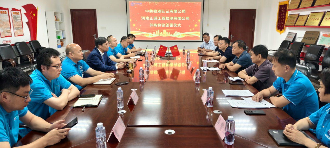 中犇检测认证有限公司与河南正诚工程检测有限公司签署股权收购协议/ 中犇检测认证有限公司与河南正诚工程检测有限公司签署股权收购协议