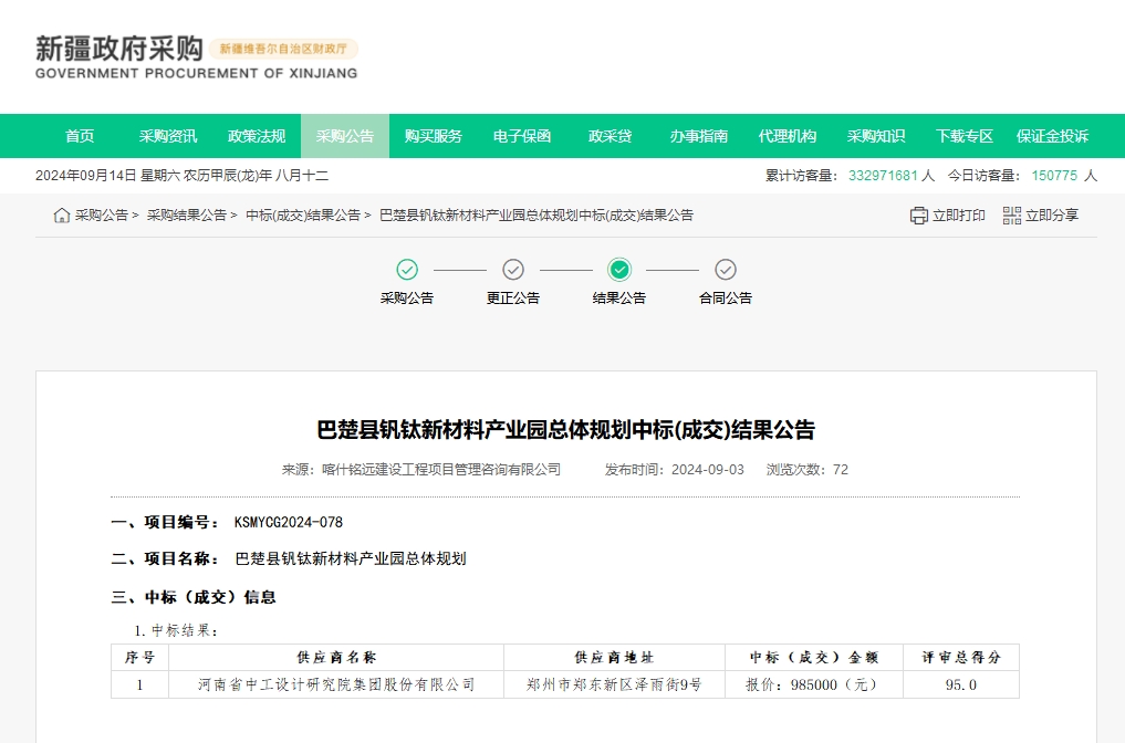 综合规划研究院连续中标省内外多个项目/ 综合规划研究院连续中标省内外多个项目