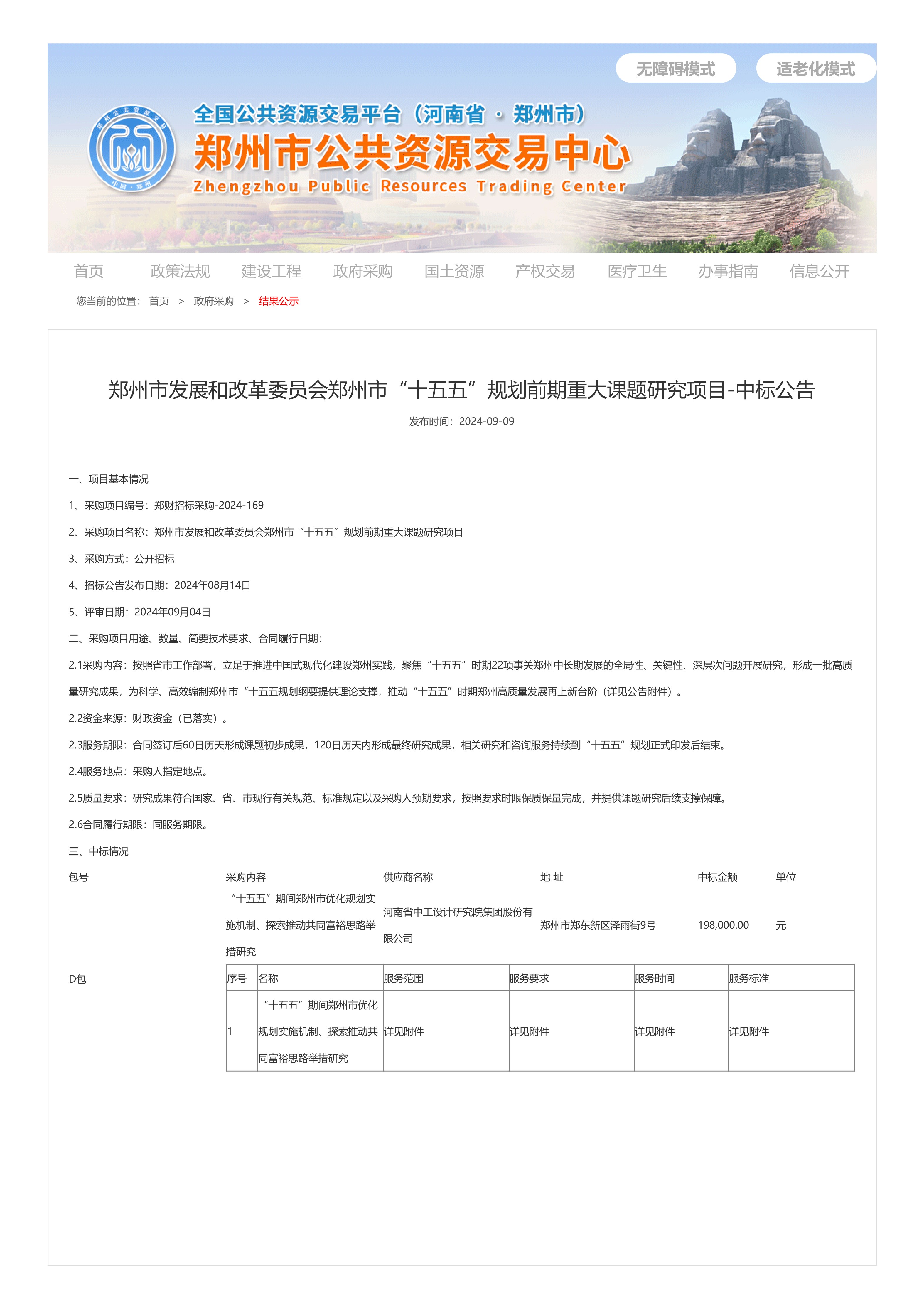 综合规划研究院连续中标省内外多个项目/ 综合规划研究院连续中标省内外多个项目