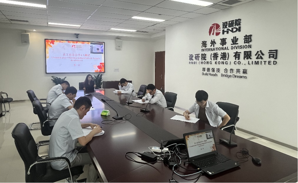 集团海外事业部组织举办第一次员工法语自学a1测试/ 集团海外事业部组织举办第一次员工法语自学a1测试