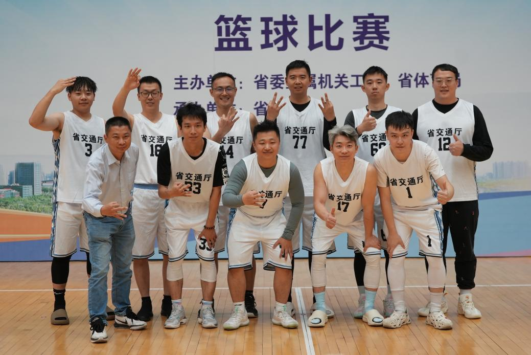 集团派代表参加省交通厅篮球队荣获省直属机关运动会季军/ 集团派代表参加省交通厅篮球队荣获省直属机关运动会季军