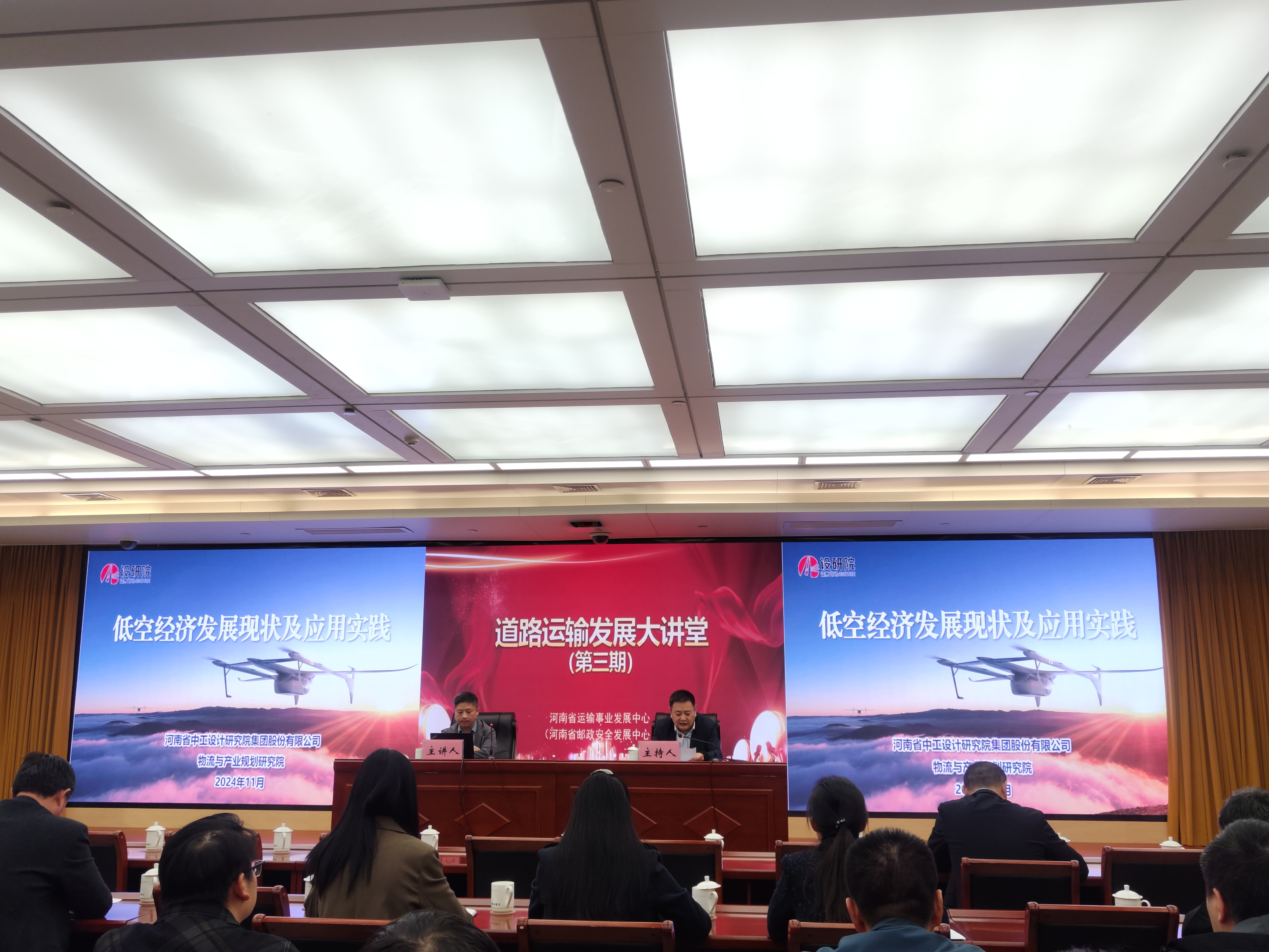 集团受省运输中心邀请在道路运输发展大讲堂围绕低空经济作专题授课/ 集团受省运输中心邀请在道路运输发展大讲堂围绕低空经济作专题授课