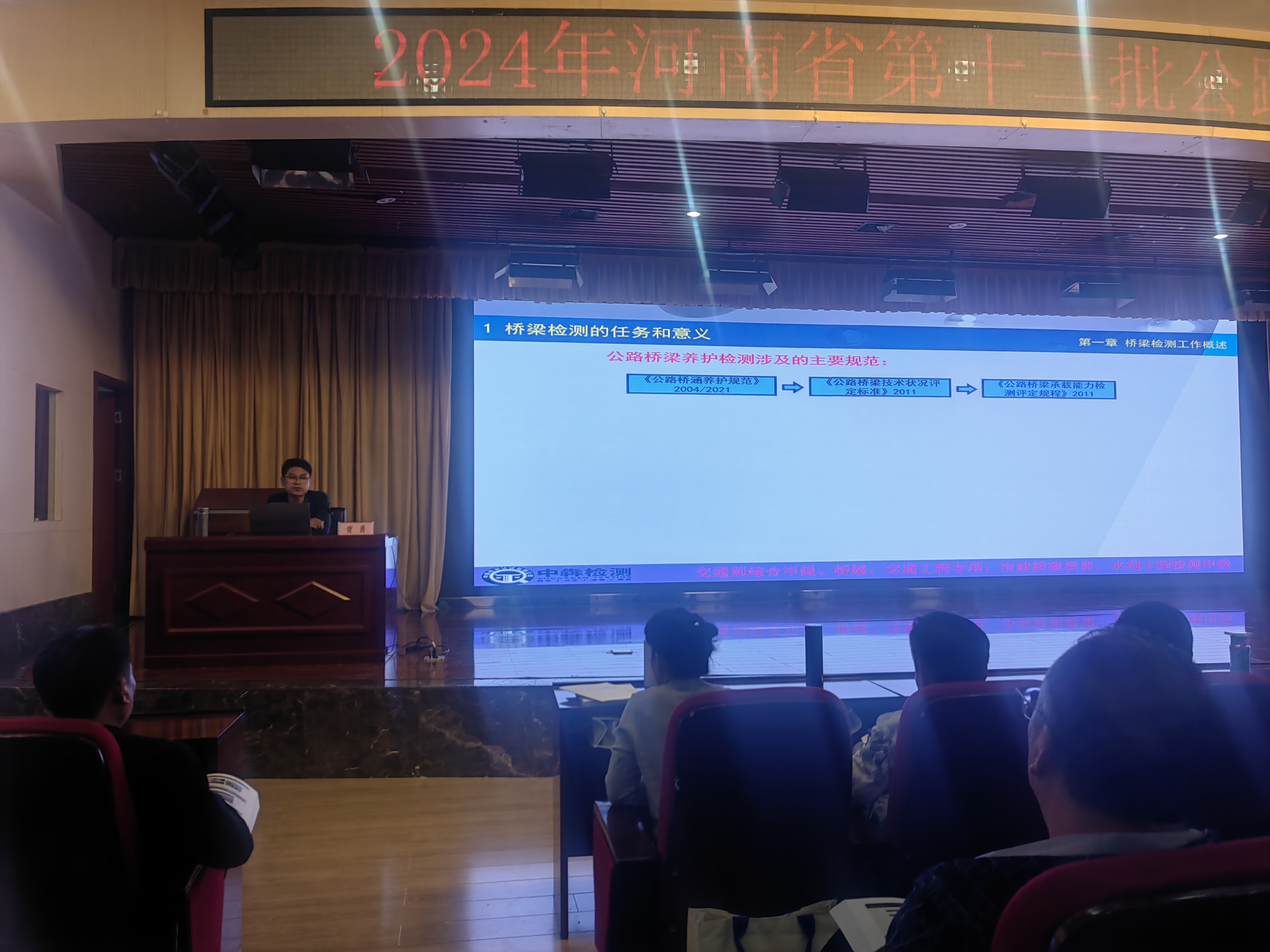 中犇检测认证有限公司受邀在河南省公路桥梁养护专业系列技术交流会及培训会上授课/ 中犇检测认证有限公司受邀在河南省公路桥梁养护专业系列技术交流会及培训会上授课
