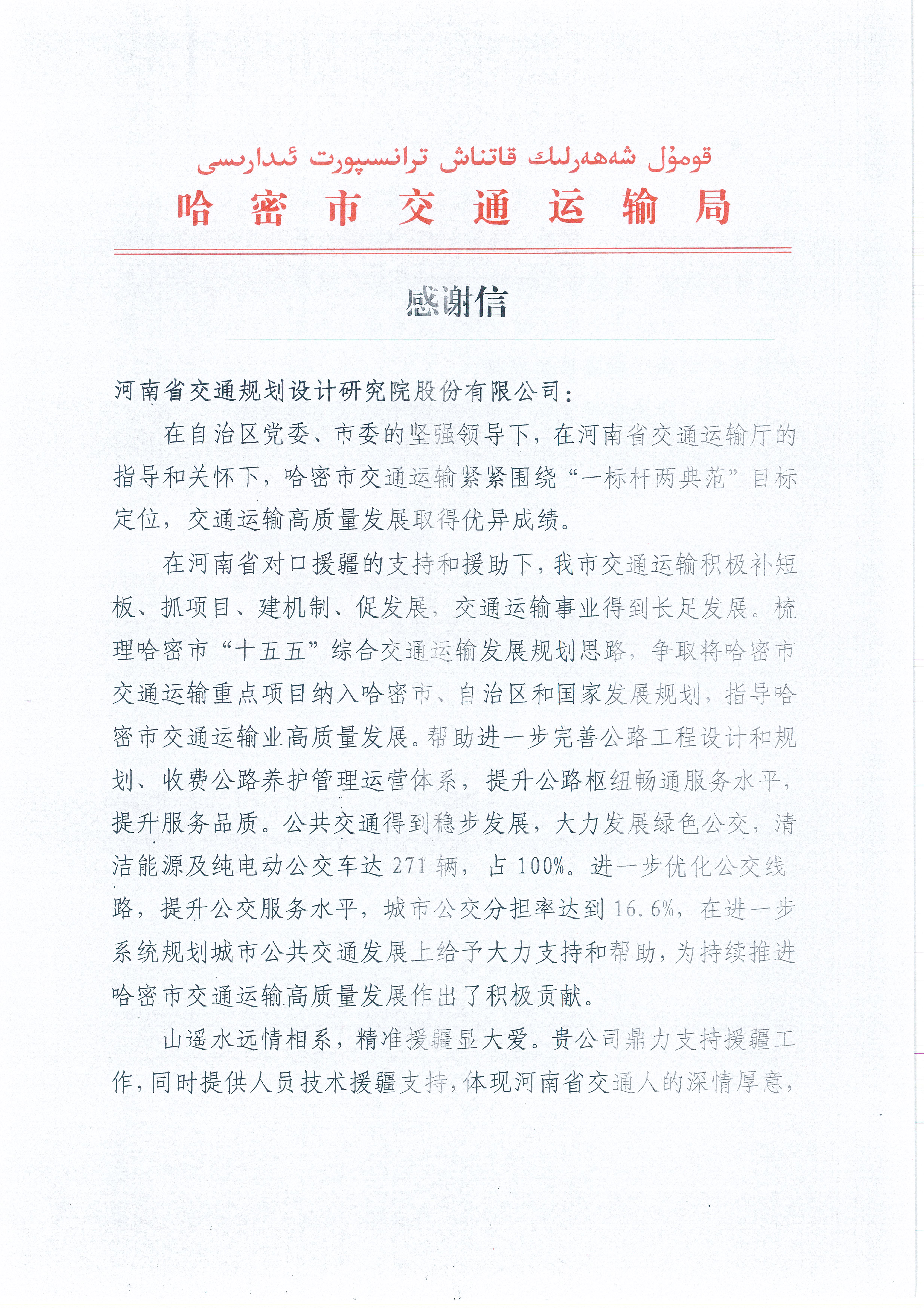 一封感谢信,浓浓援疆情 一封感谢信,浓浓援疆情