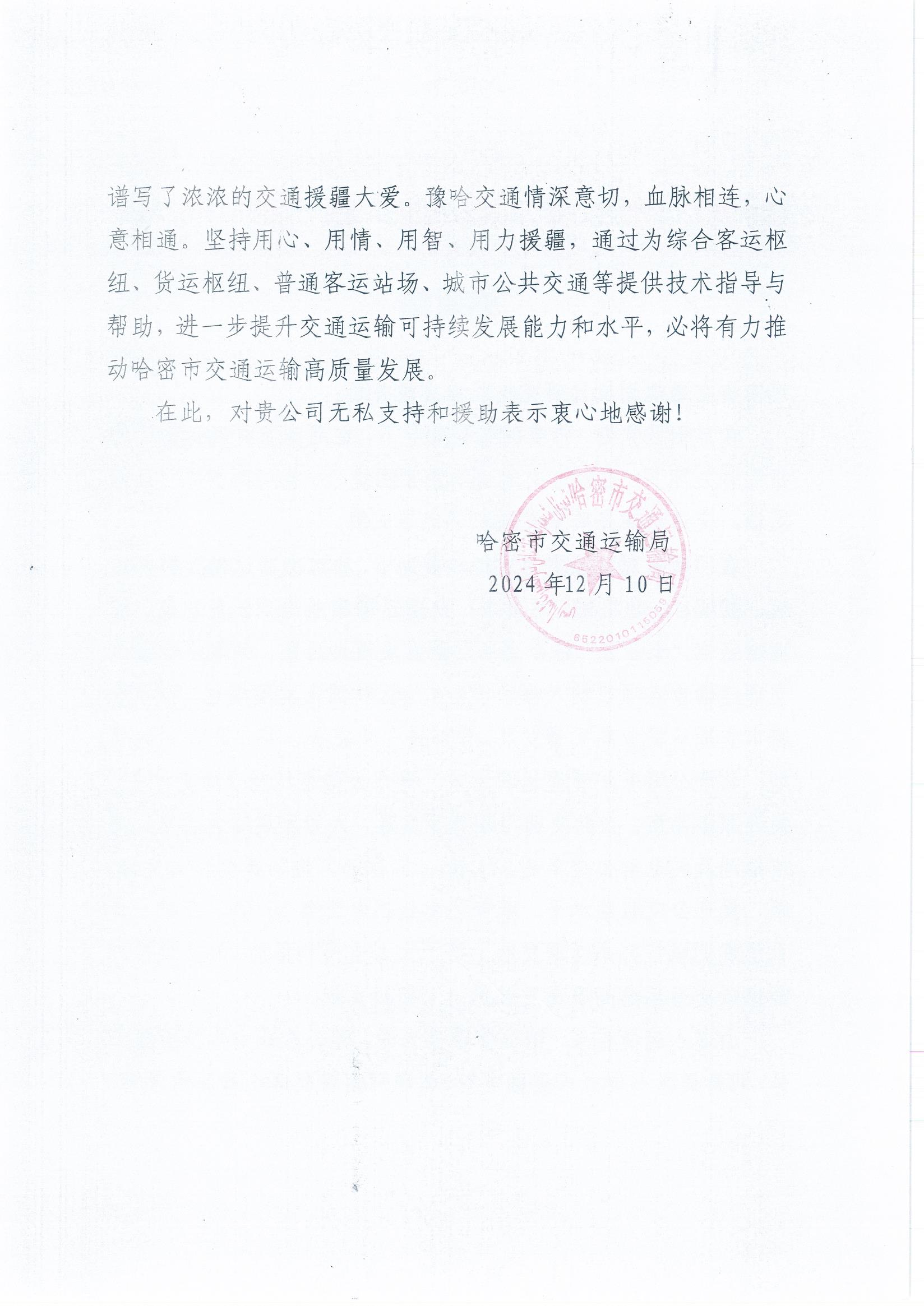 一封感谢信,浓浓援疆情 一封感谢信,浓浓援疆情