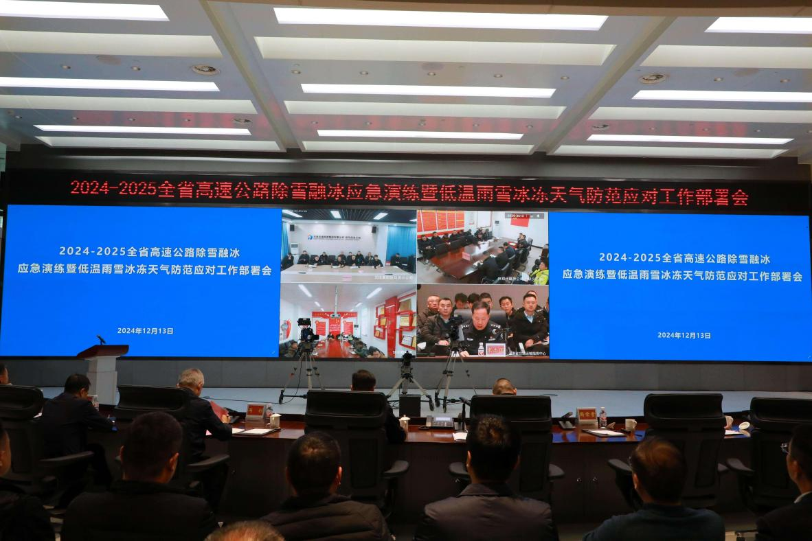 2024年全省高速公路除雪融冰应急演练成功举办/ 2024年全省高速公路除雪融冰应急演练成功举办