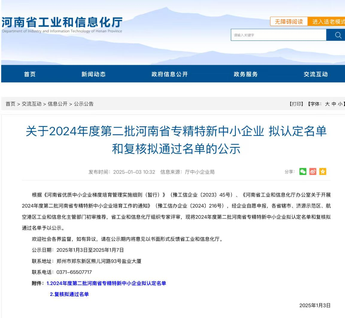 河南中鼎智建科技有限公司顺利通过河南省专精特新中小企业认定/ 河南中鼎智建科技有限公司顺利通过河南省专精特新中小企业认定