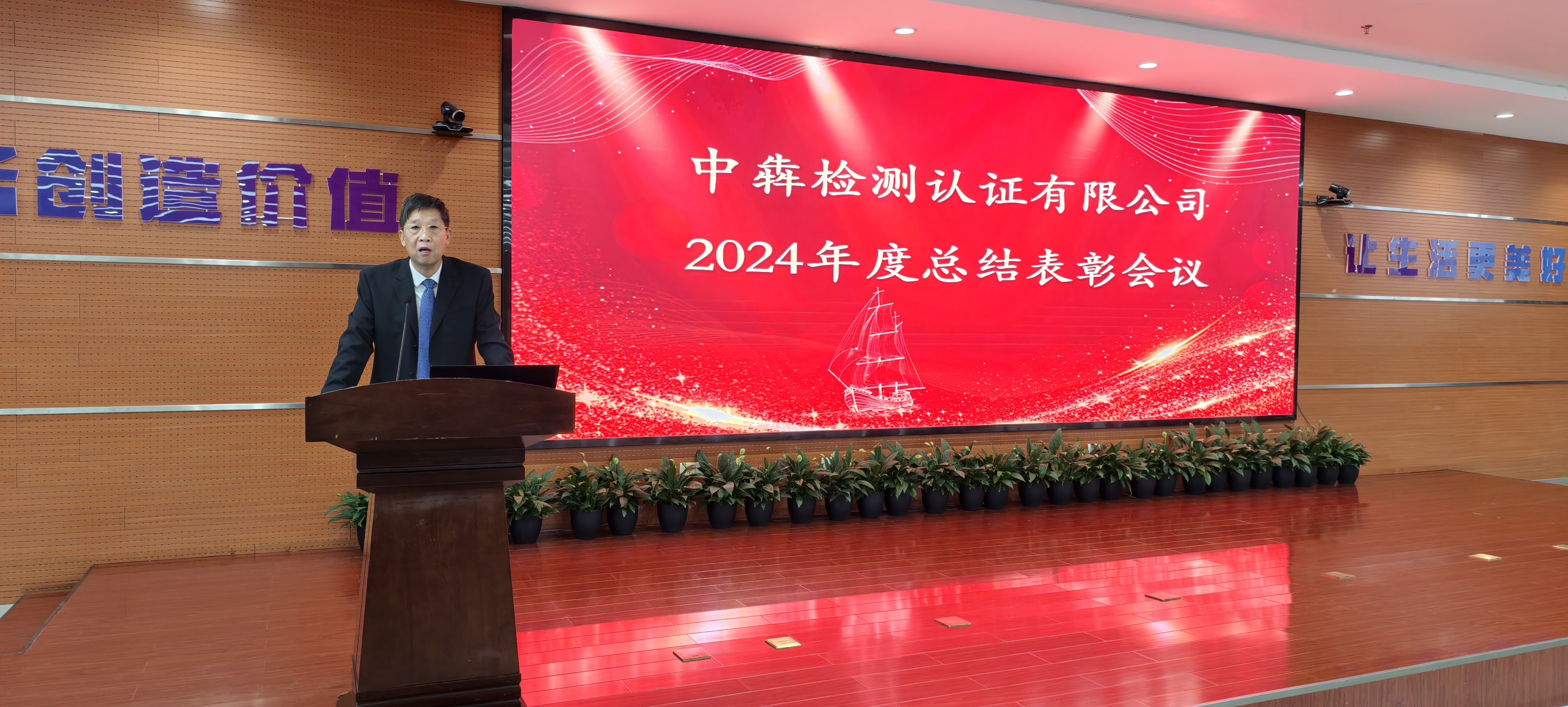 中犇检测认证有限公司召开2024年度工作总结表彰大会/ 中犇检测认证有限公司召开2024年度工作总结表彰大会