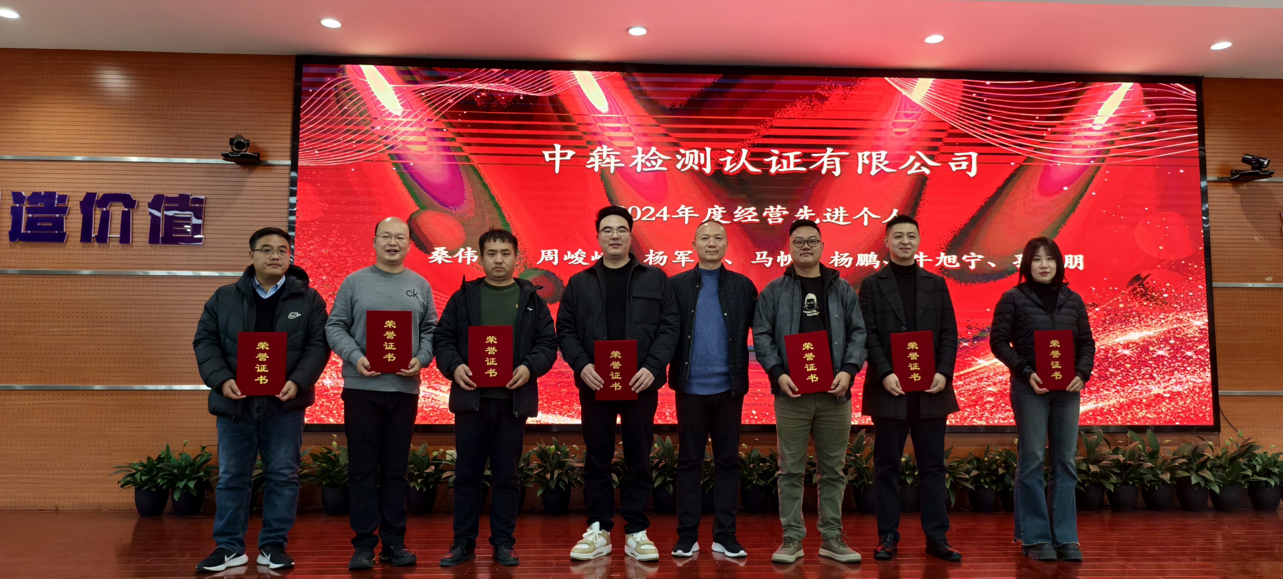 中犇检测认证有限公司召开2024年度工作总结表彰大会/ 中犇检测认证有限公司召开2024年度工作总结表彰大会